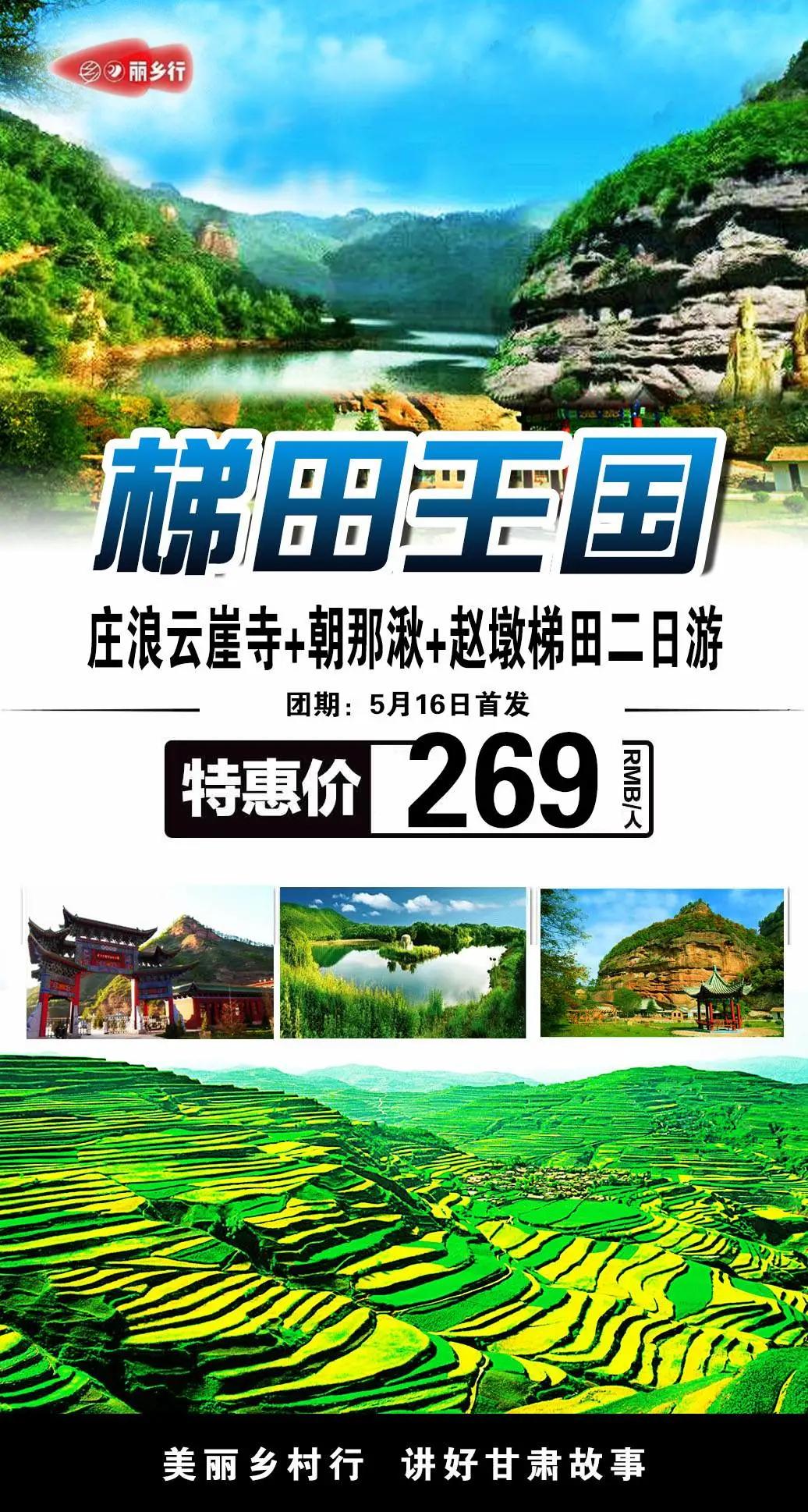 庄浪文旅大景区,庄浪文旅2019