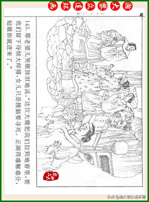 瀚大黎众连环画十美图,瀚大黎众连环画春秋战国