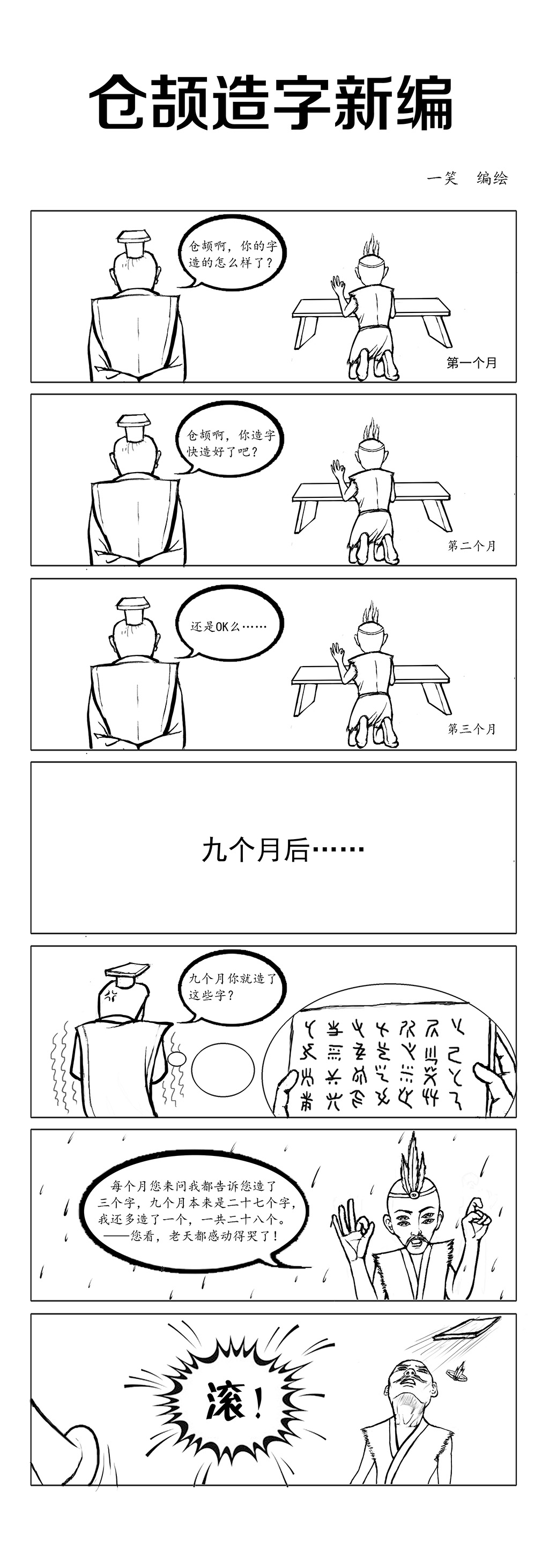 一口气看完仓颉造字沙雕动画,仓颉造字手绘漫画