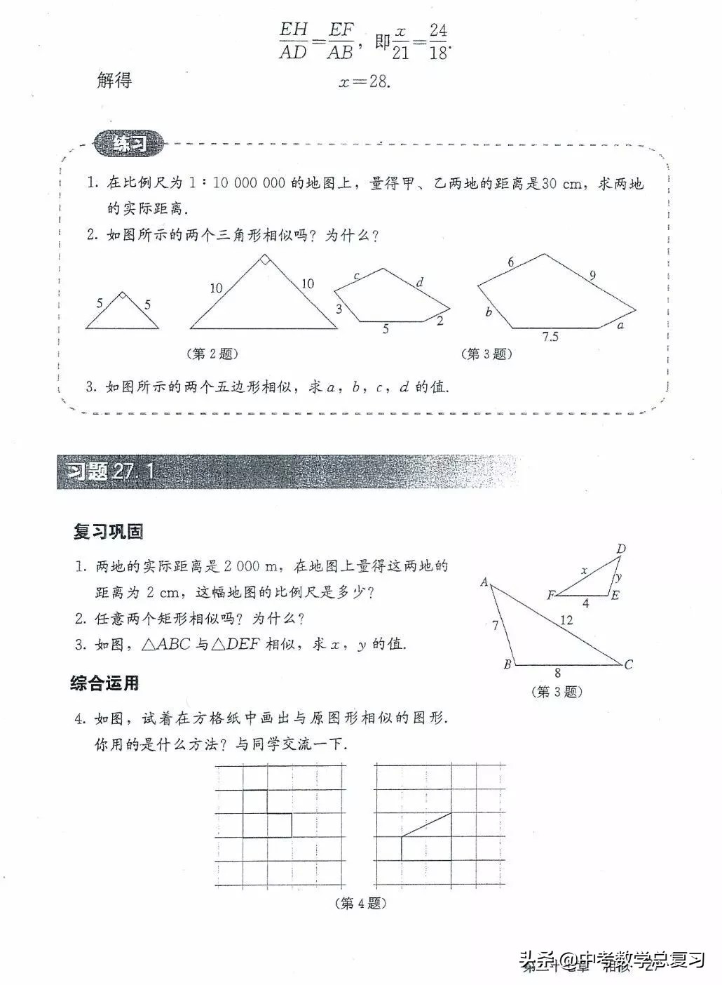 九年级数学下册人教版电子课本,九年级下册数学电子课本免费