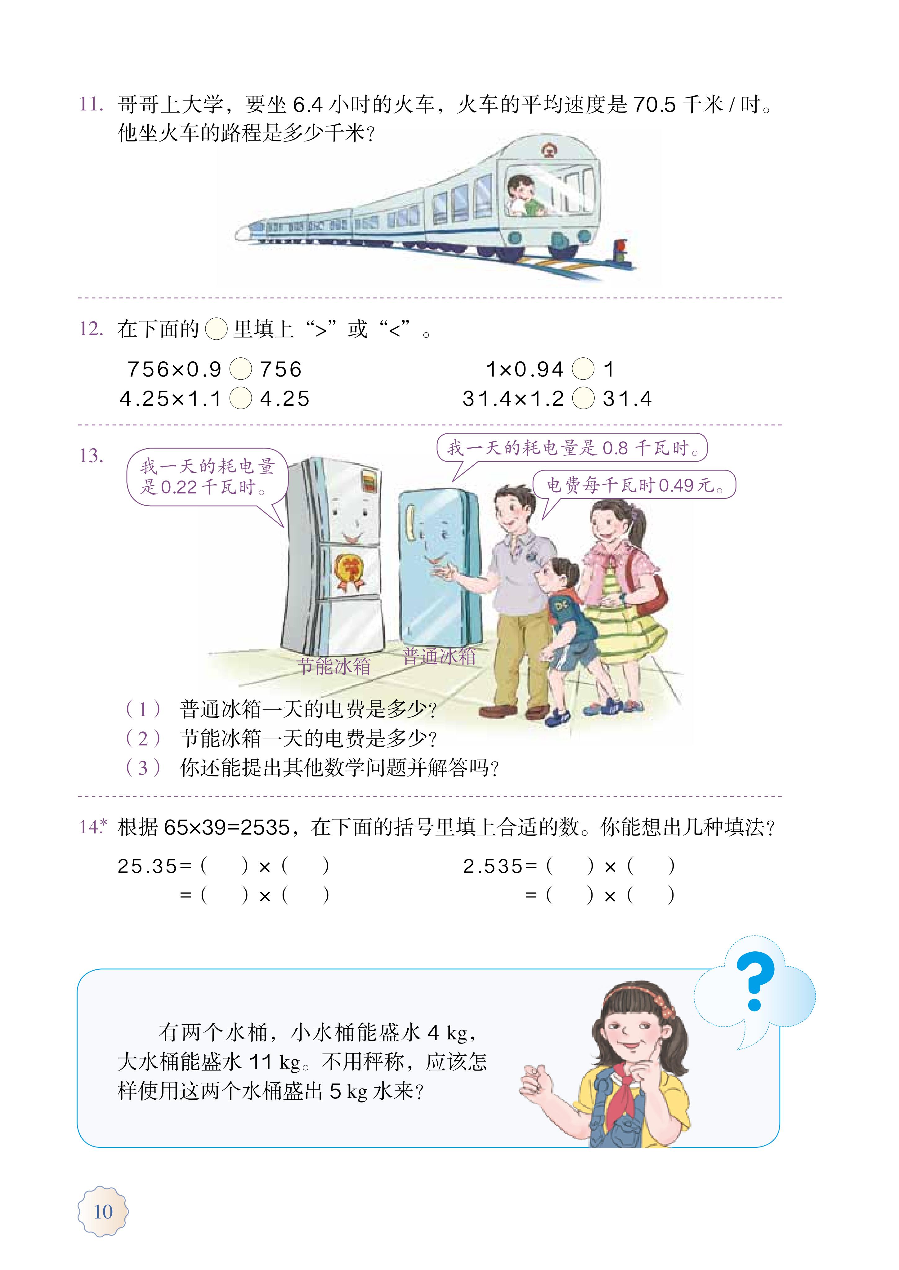 人教版五年级上册数学电子课本,小学数学五年级上册课本