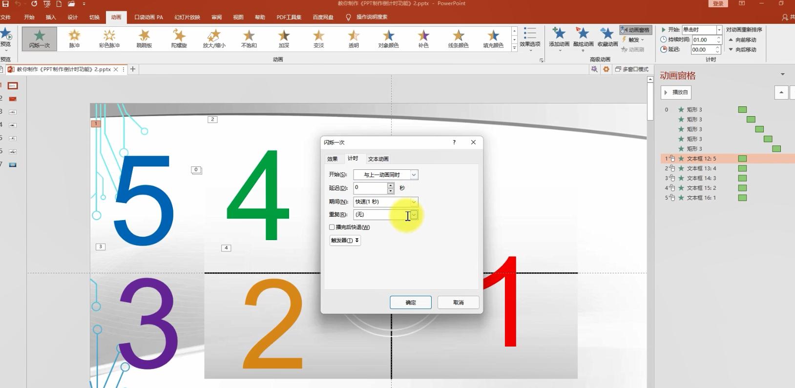 如何在ppt中加入3个日期倒计时,ppt比赛时间10秒倒计时如何制作
