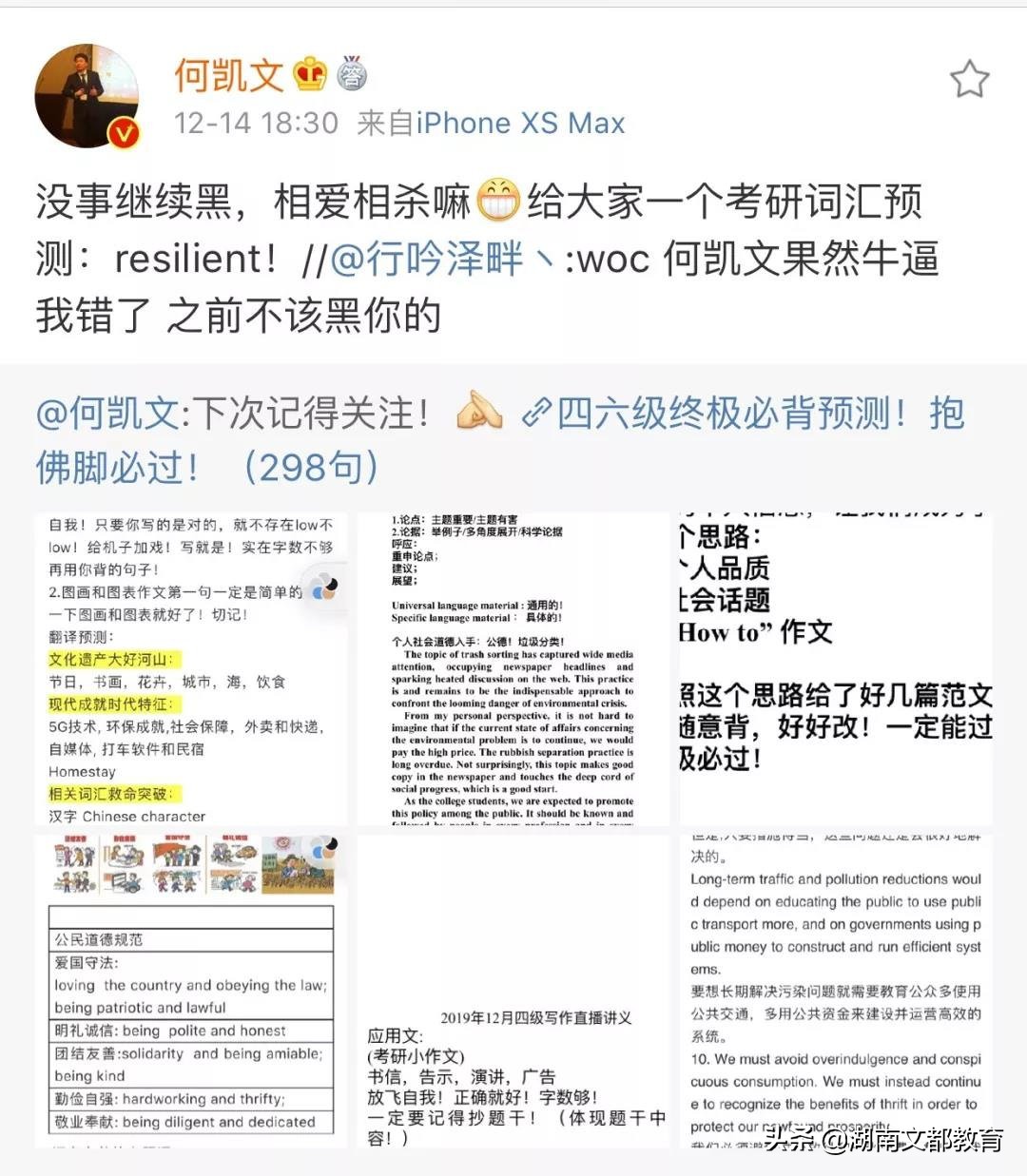 文都政治押题,文都考前押题