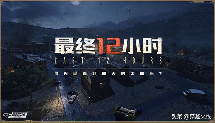 cfm最终12小时在哪里玩,cfm最终12小时配方残页