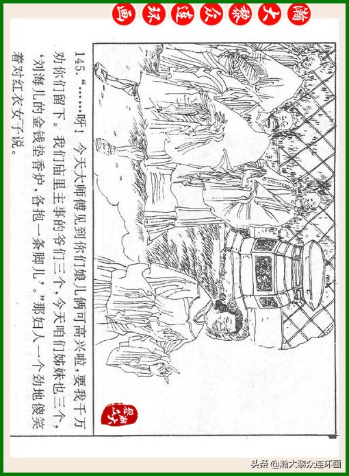 瀚大黎众连环画十美图,瀚大黎众连环画春秋战国