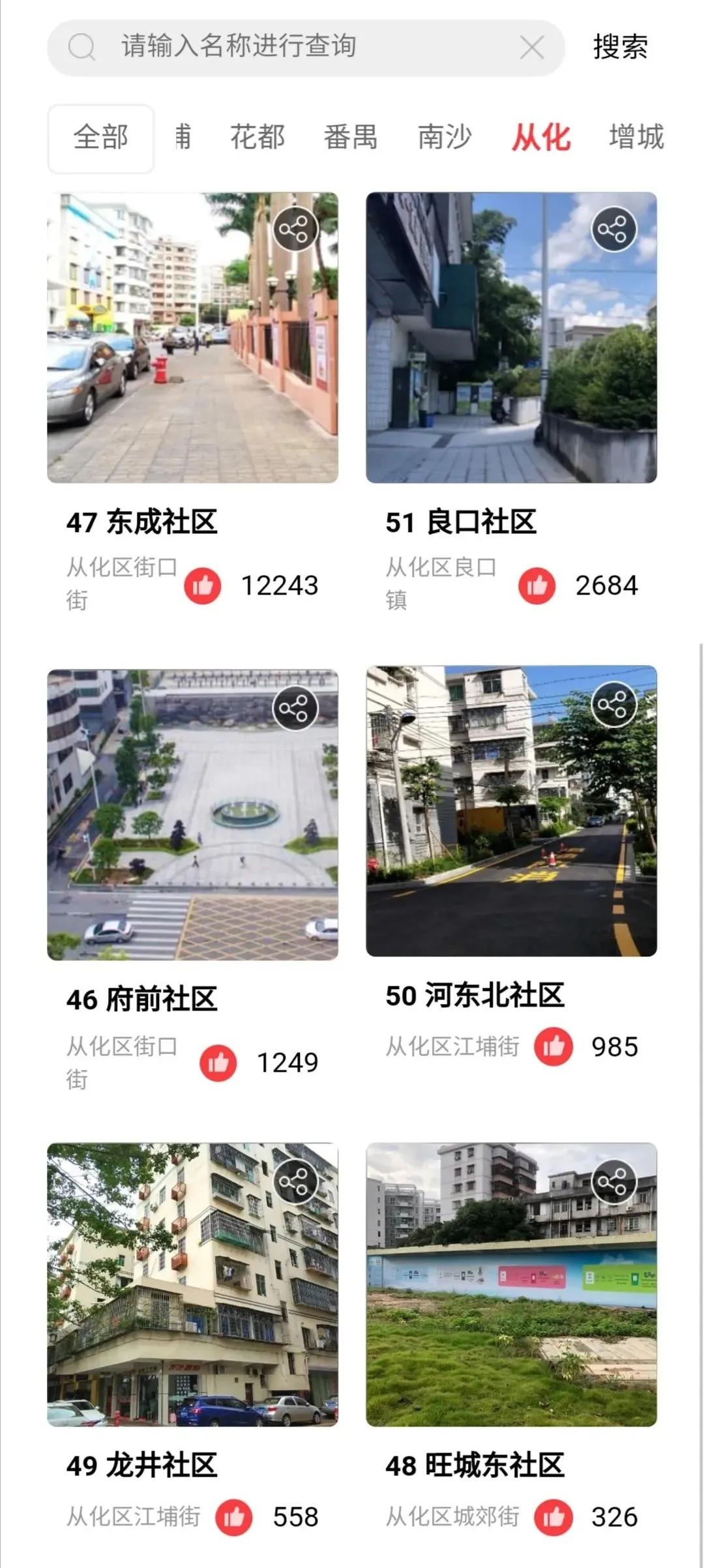 点亮容貌示范社区！快来为从化这6个社区点赞