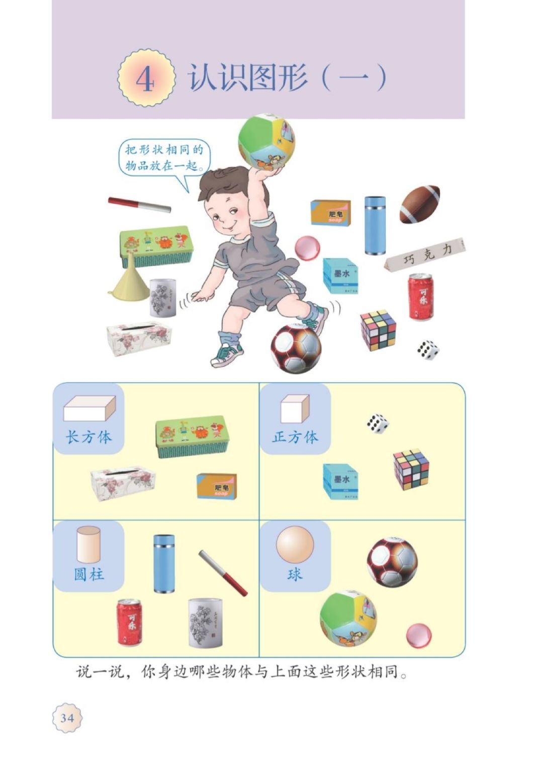 一年级上册数学课本全集讲解,苏教版一年级数学上册课本