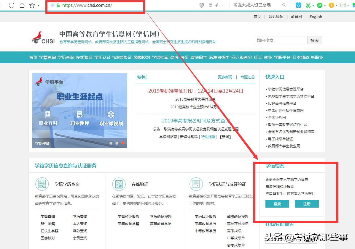 中小学学生学籍查询入口学信网,成人高考如何在学信网查询学籍