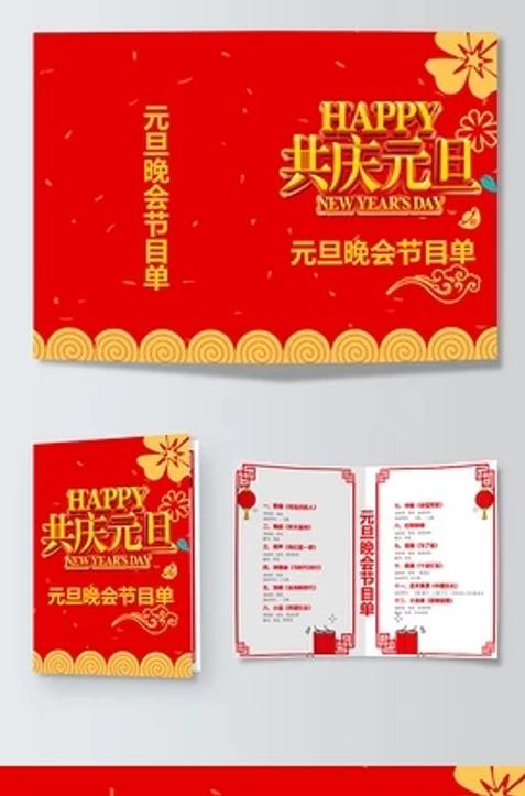 ps节目单,119晚会节目单设计