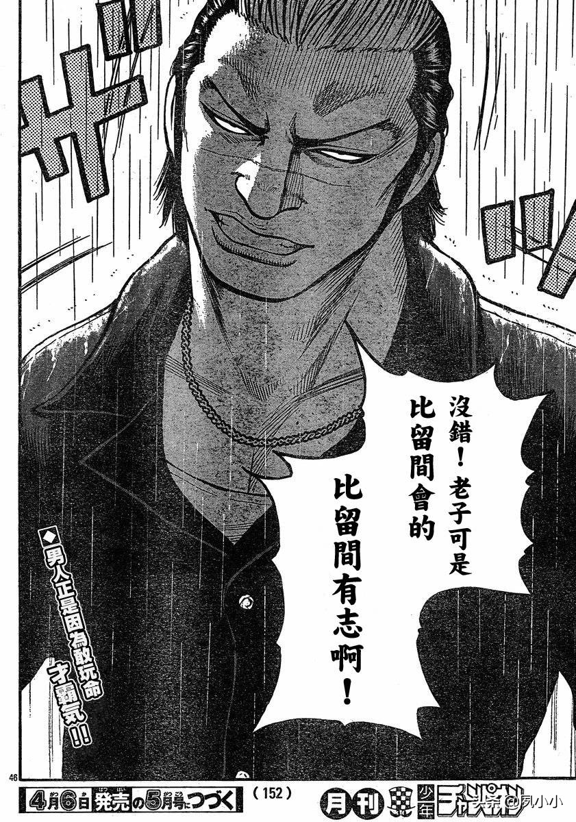 热血高校3第13话,热血高校3漫画全集