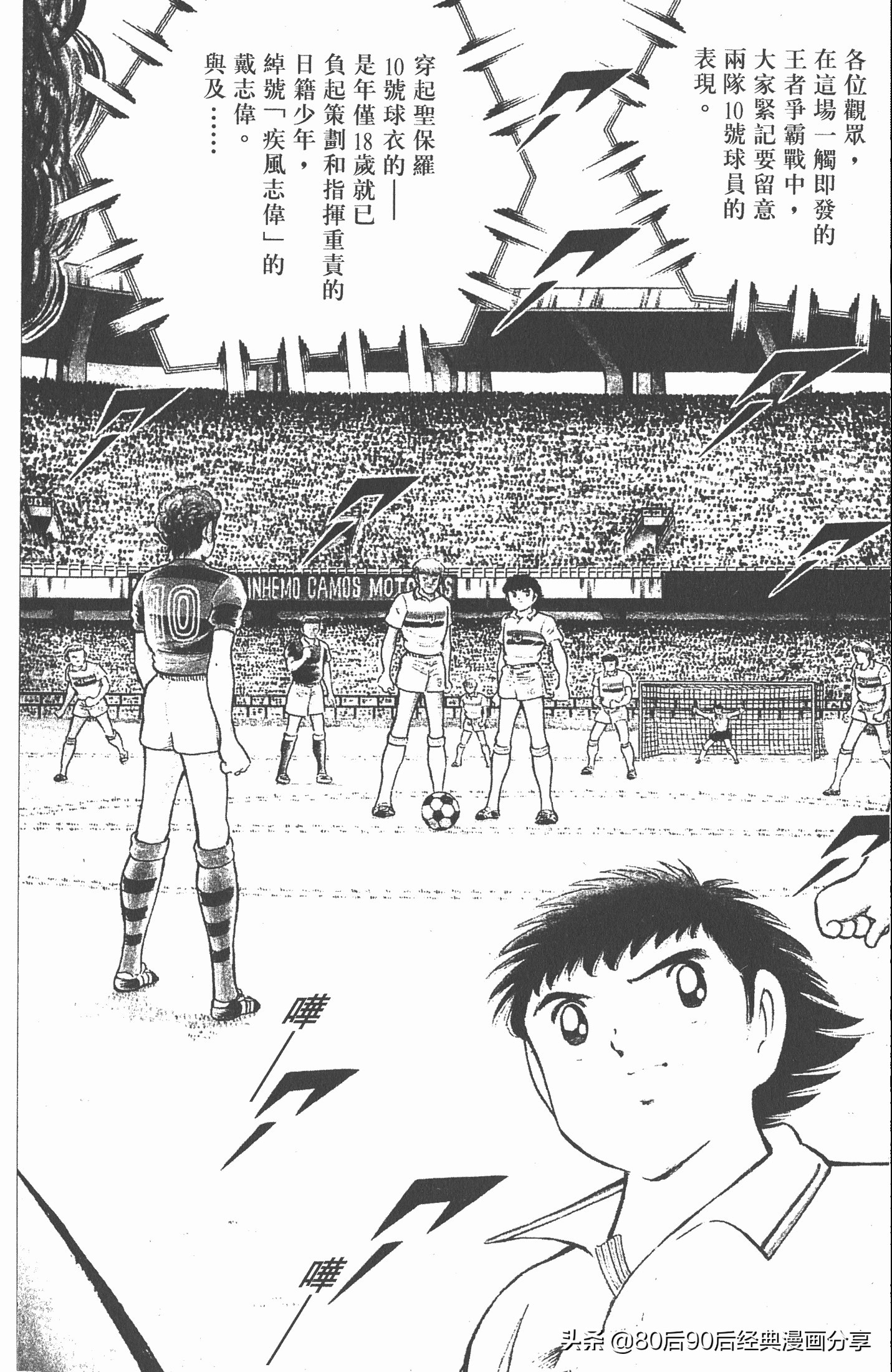 足球小将世青赛谁是冠军,足球小将001