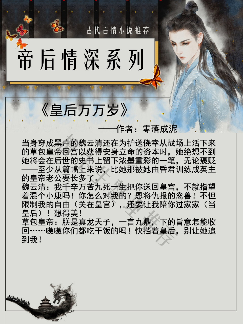 小说推荐甜宠文古言帝后,强推帝后情深系列言情