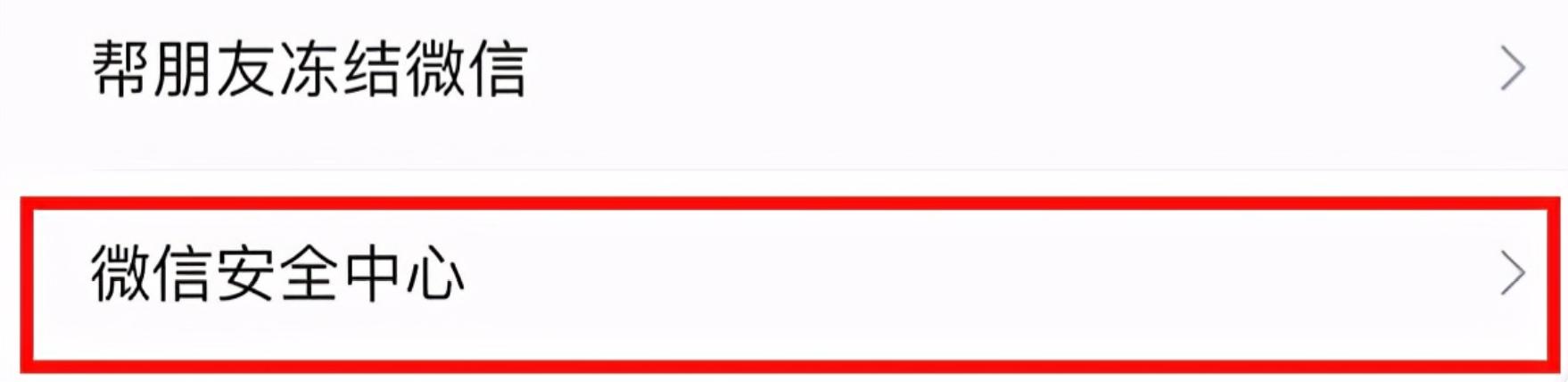 微信被盗找回后还安全吗,号被盗了怎么找回来微信
