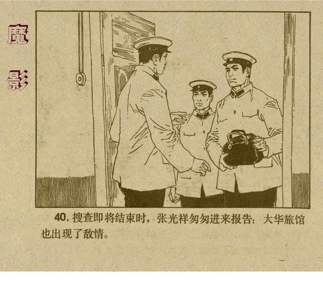 反特连环画解说,悬疑反特连环画