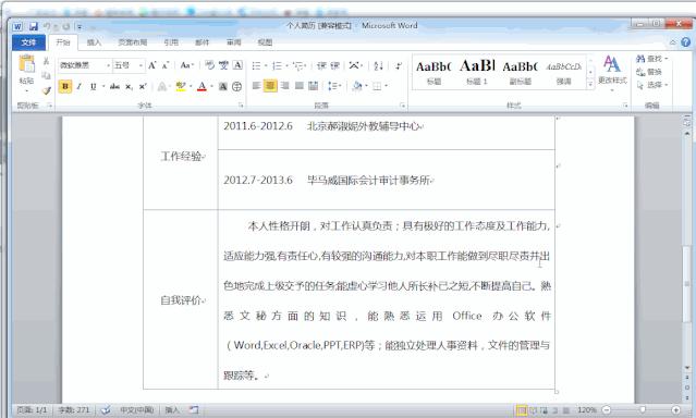 excel表格教程怎么快速复制文字,excel批量生成word简历表
