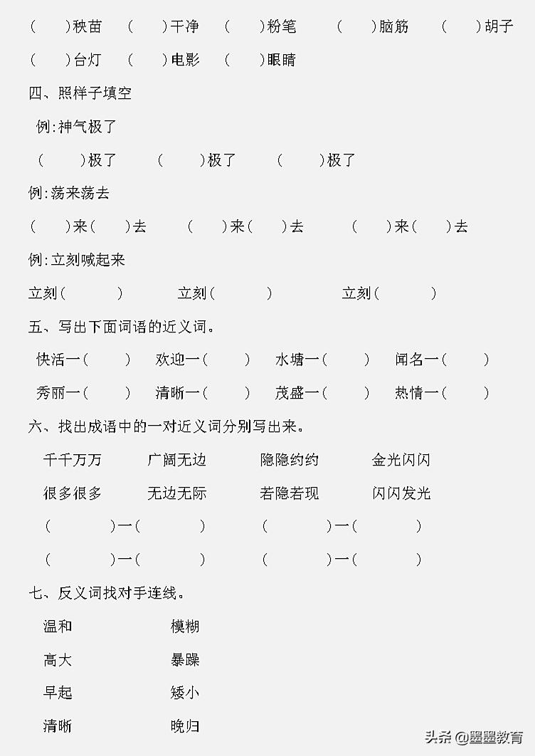 二年级下期末语文词语搭配练习,二年级上册语文期末词语专项练习