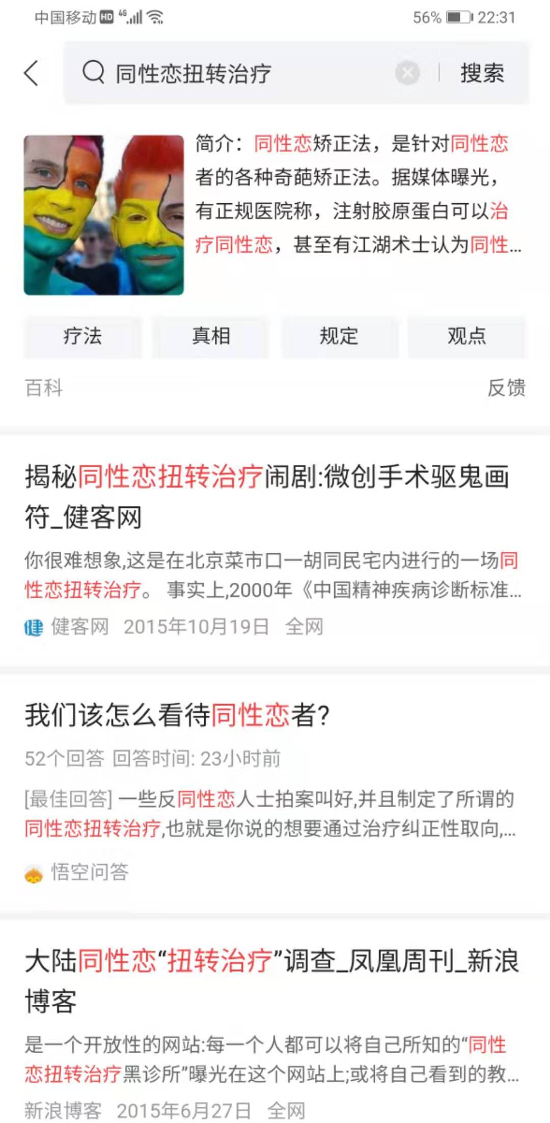 辟谣：同性恋是精神障碍？需要治疗改变性取向？早就不是了