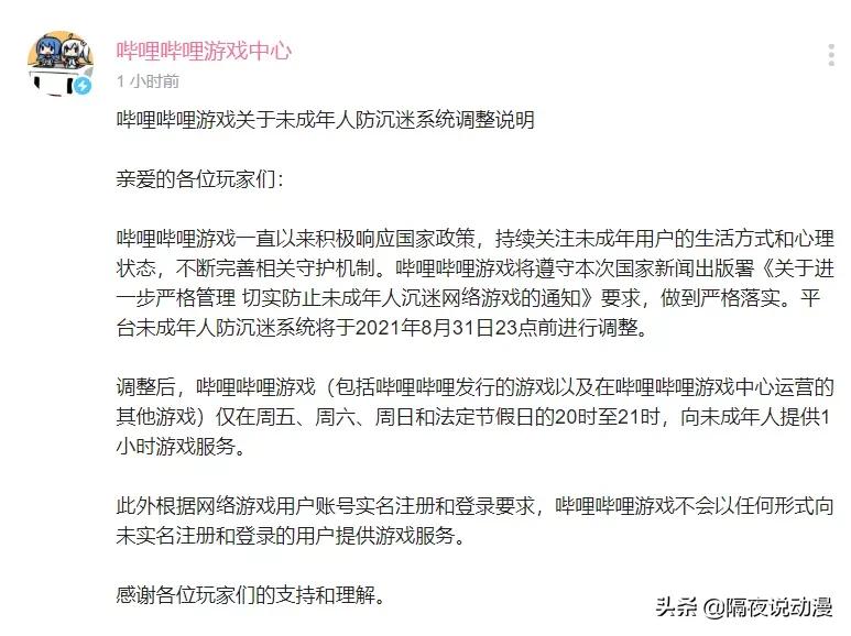 对网络游戏防沉迷新规的看法,防止青少年网游沉迷给家长提建议