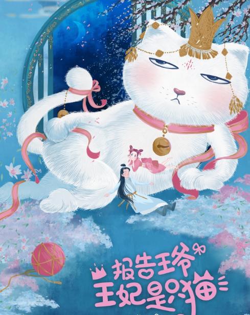 王妃是只猫袁雨萱的吻戏,报告王爷王妃是只猫袁雨萱花絮