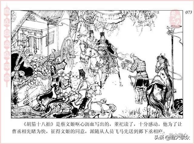 项维仁连环画大师,连环画《蔡文姬》项维仁