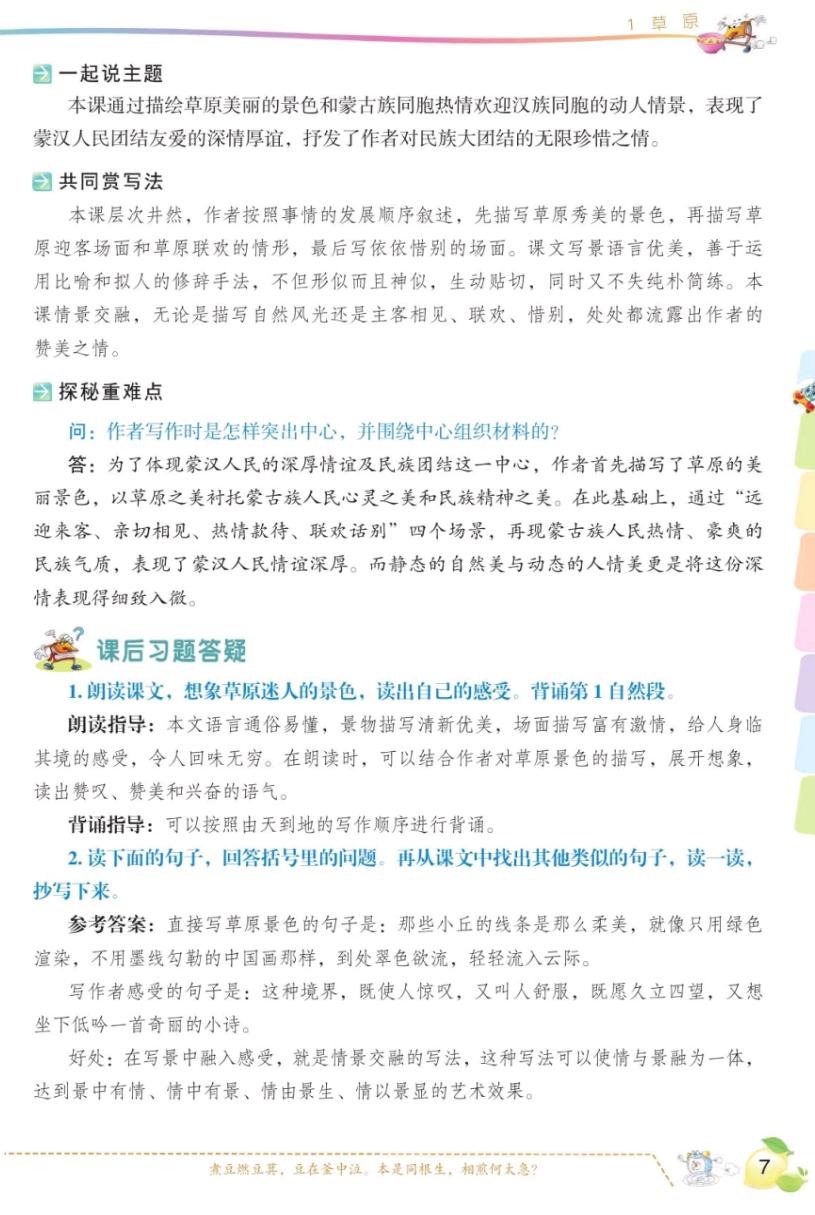 六年级上册语文第一单元讲解视频,六年级上册语文第一课课文知识点