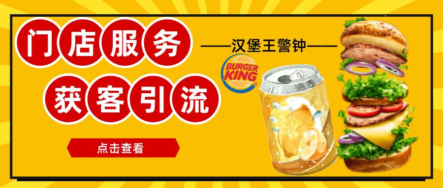 汉堡王管理问题,汉堡王市场监管