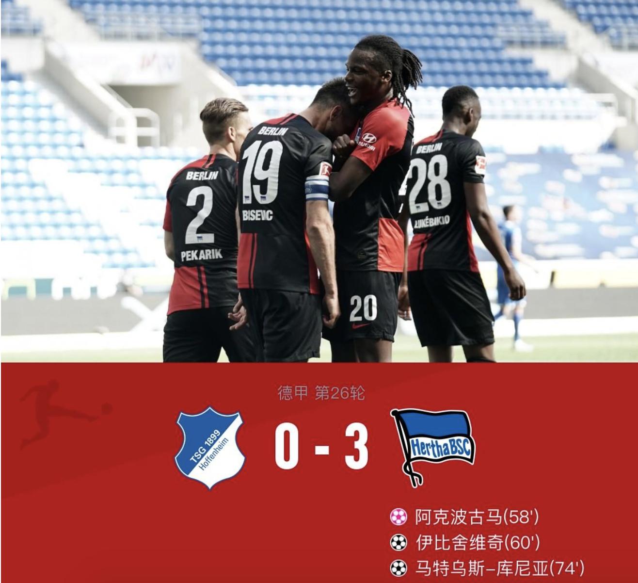 引争议，柏林赫塔为乌龙球拥抱庆祝，铁卫情不自禁亲队友脸颊