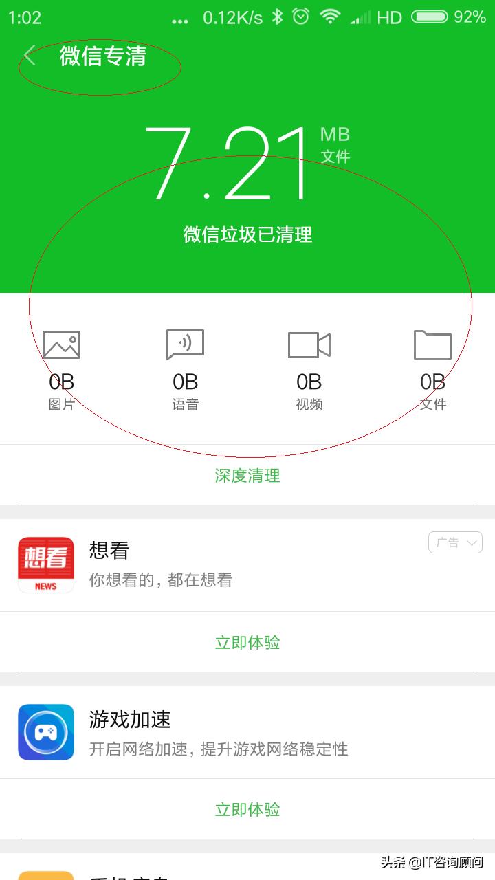 关闭微信5个开关清理大量垃圾,苹果手机清理微信垃圾怎么清理