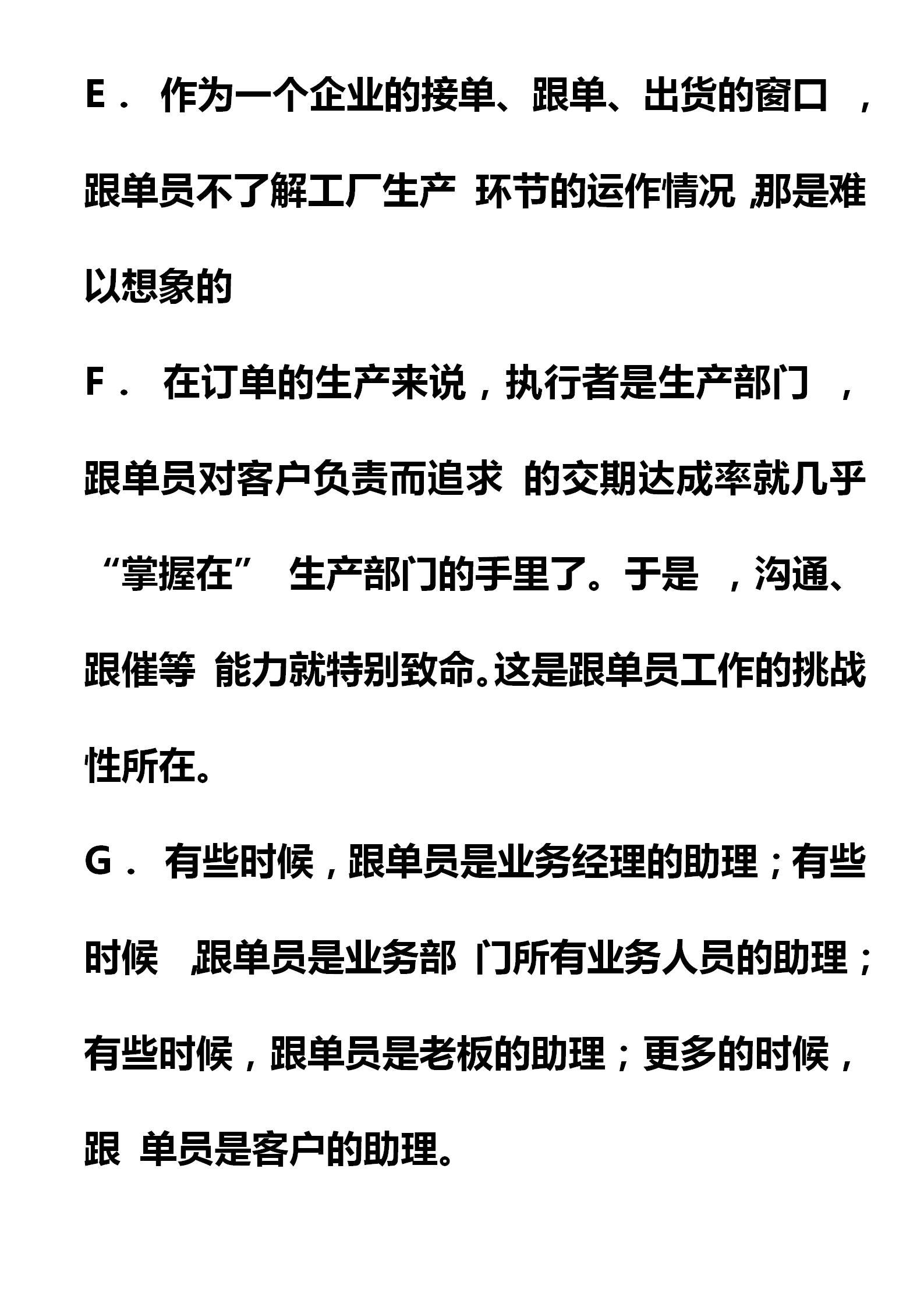 销售内勤跟单技巧和话术,销售跟单员主要做什么要打电话吗