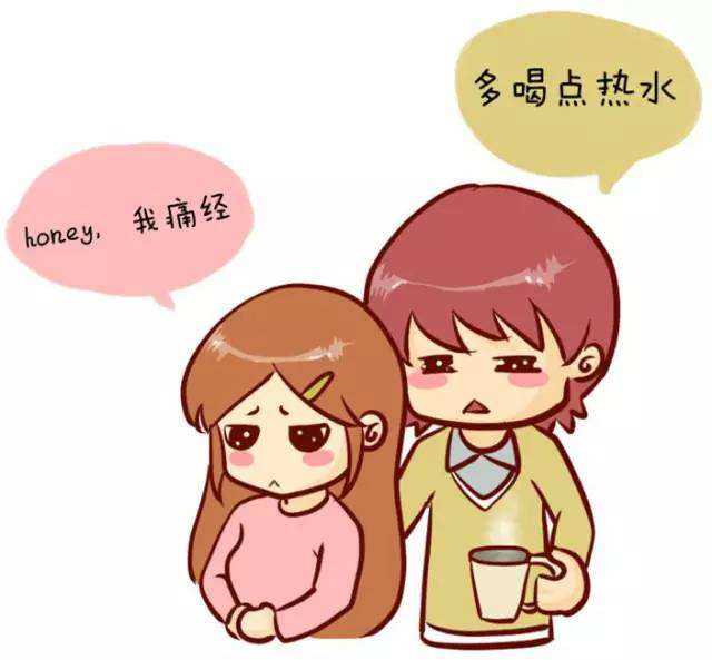 如果女生告诉你痛经男生该怎么办,女朋友说自己会痛经直男回复