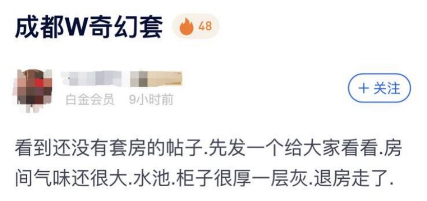 亮相一周，成都W酒店口碑就糊了？