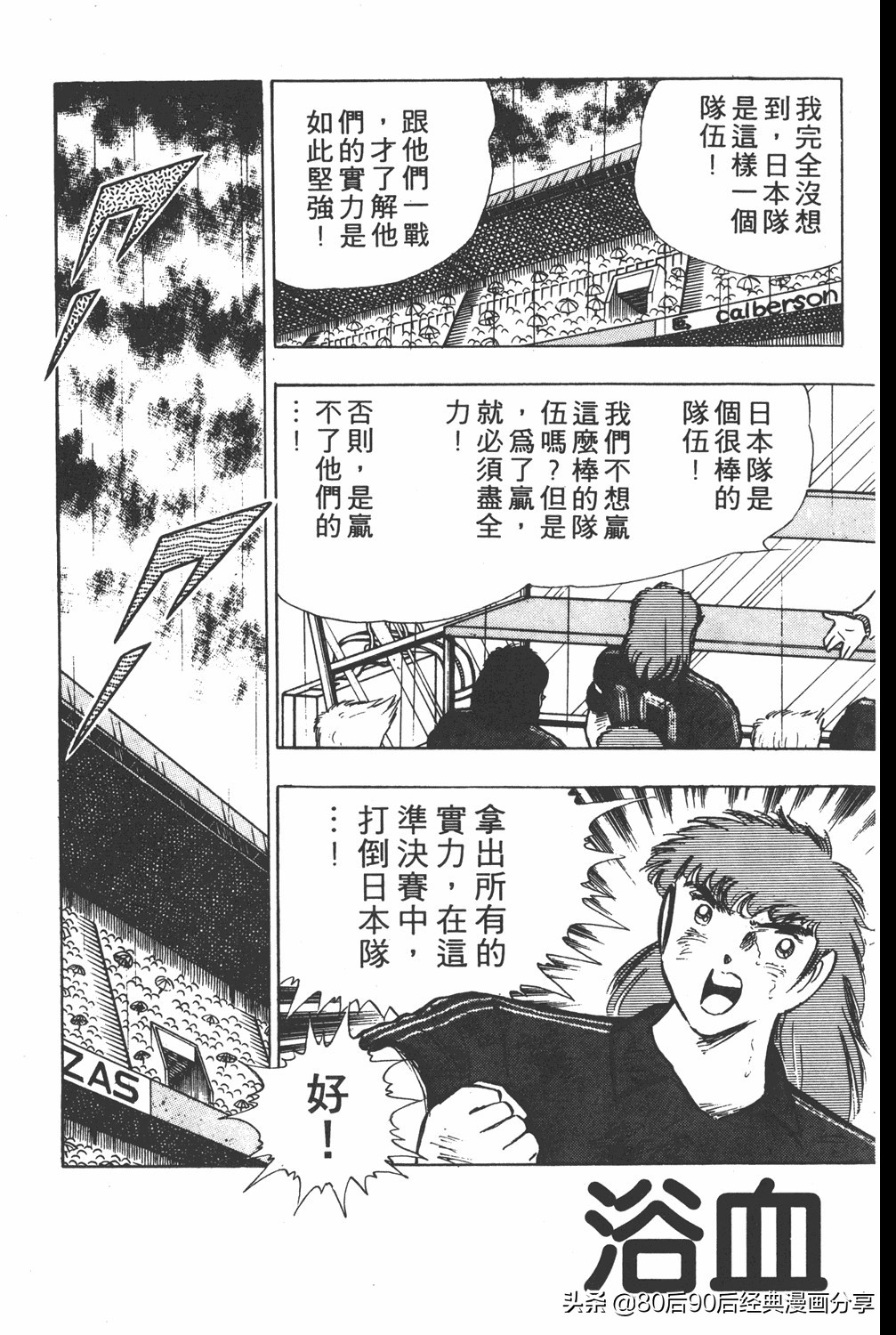 足球小将大空翼185,足球小将翼原创赛程