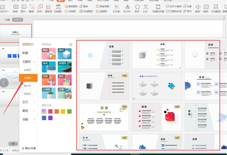ppt幻灯片如何创建目录,ppt目录格式怎么设置