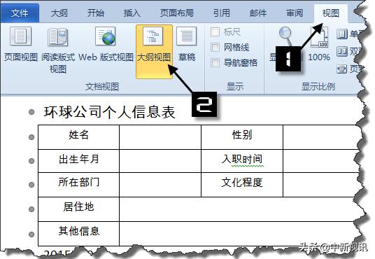 如何批量生成人员信息excel,excel个人总表制作成个人信息表