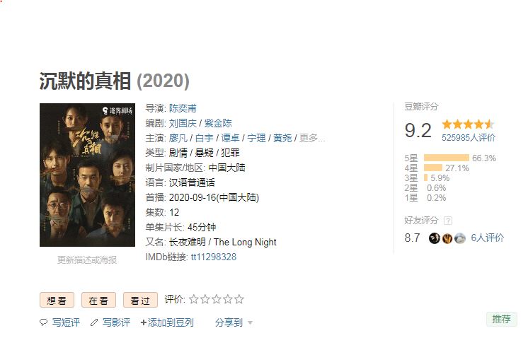 JTBC不甘落后，拍韩版《沉默的真相》，韩石圭郑有美有望出演