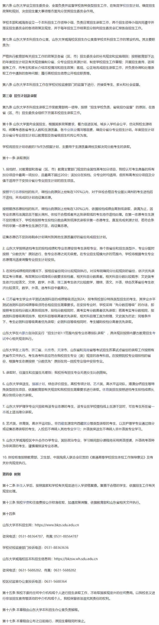 山东大学名声臭了吗,山东大学是怎么被曝光的