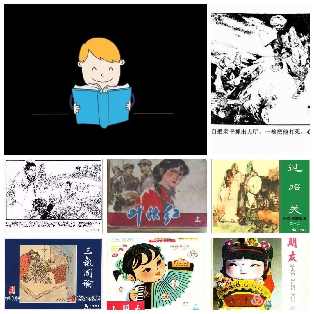 我和 书的故事 (我与书的初识)