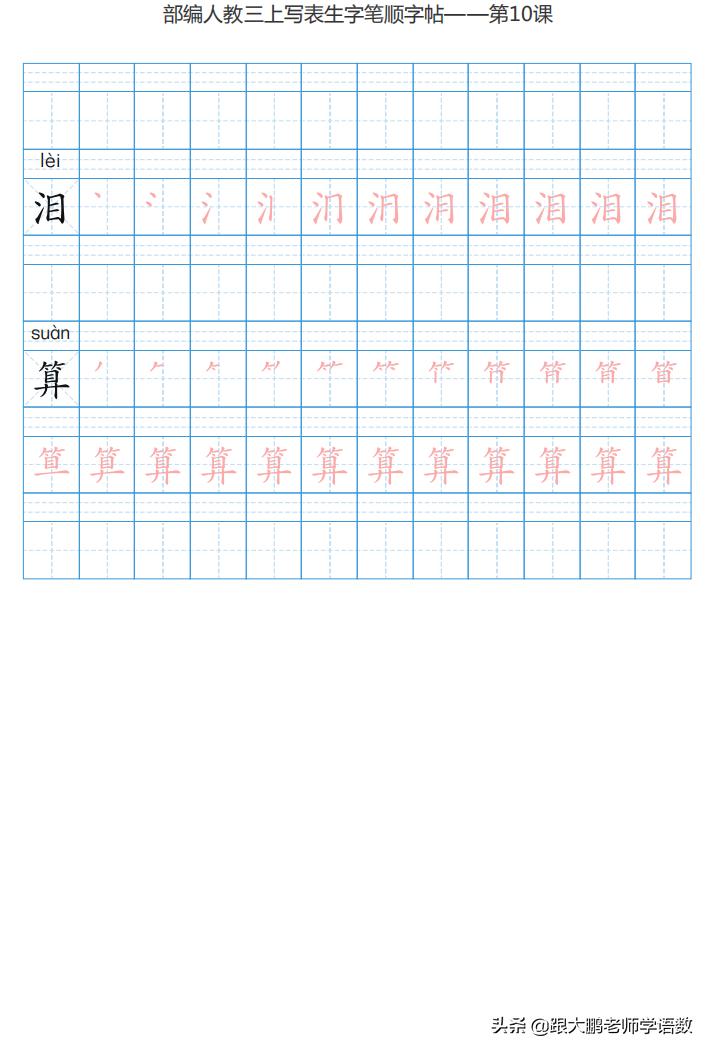 三年级语文上字帖同步模板,三年级上册同步词语表练字字帖
