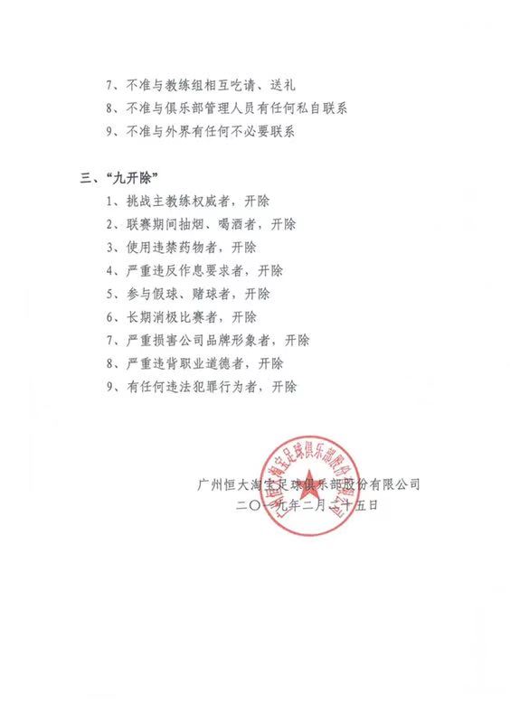 标题：敲黑板！刚刚，许家印的恒大新赛季管理会讲话全文曝光