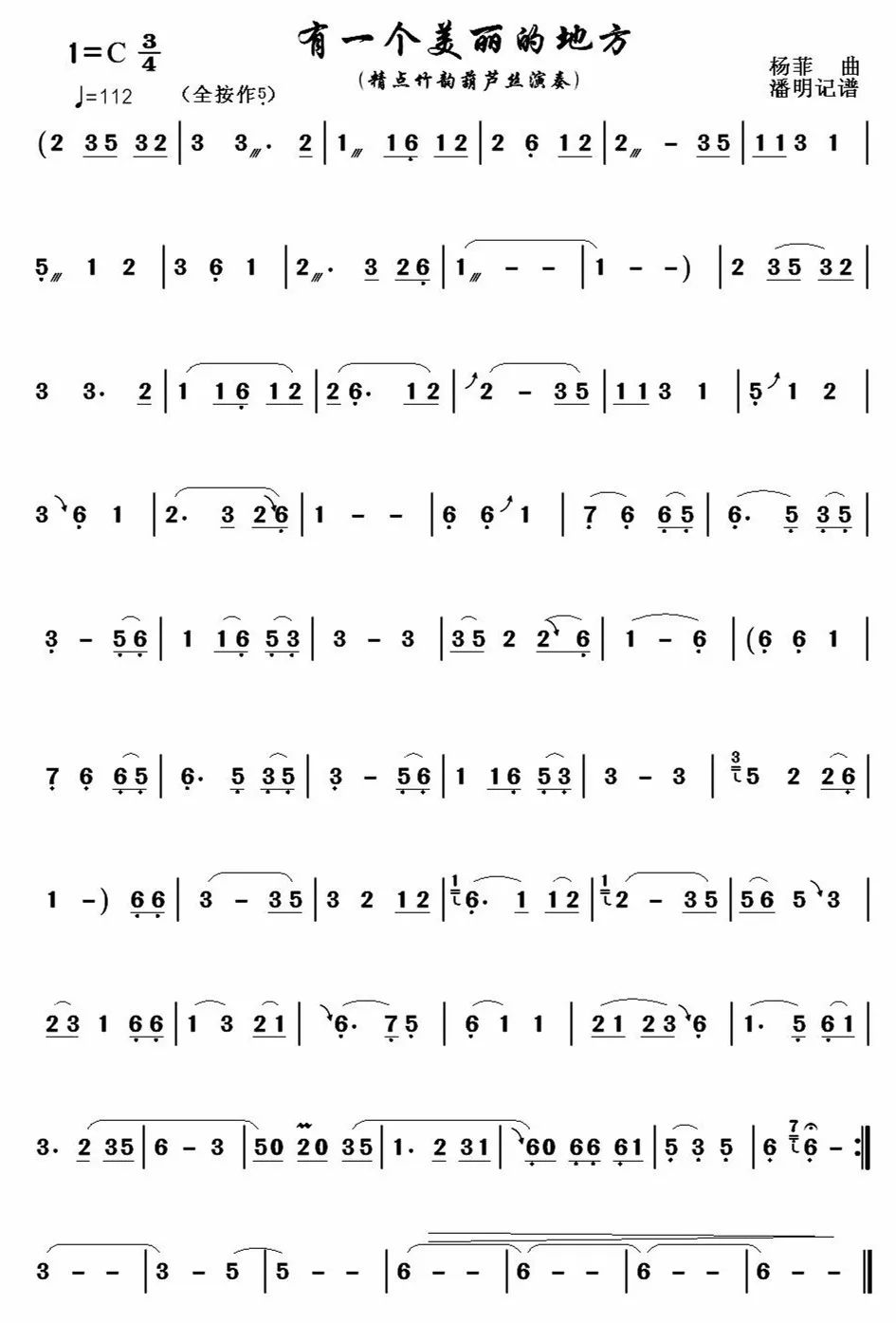 葫芦丝的演奏手型和按孔方法,葫芦丝入门初学指法