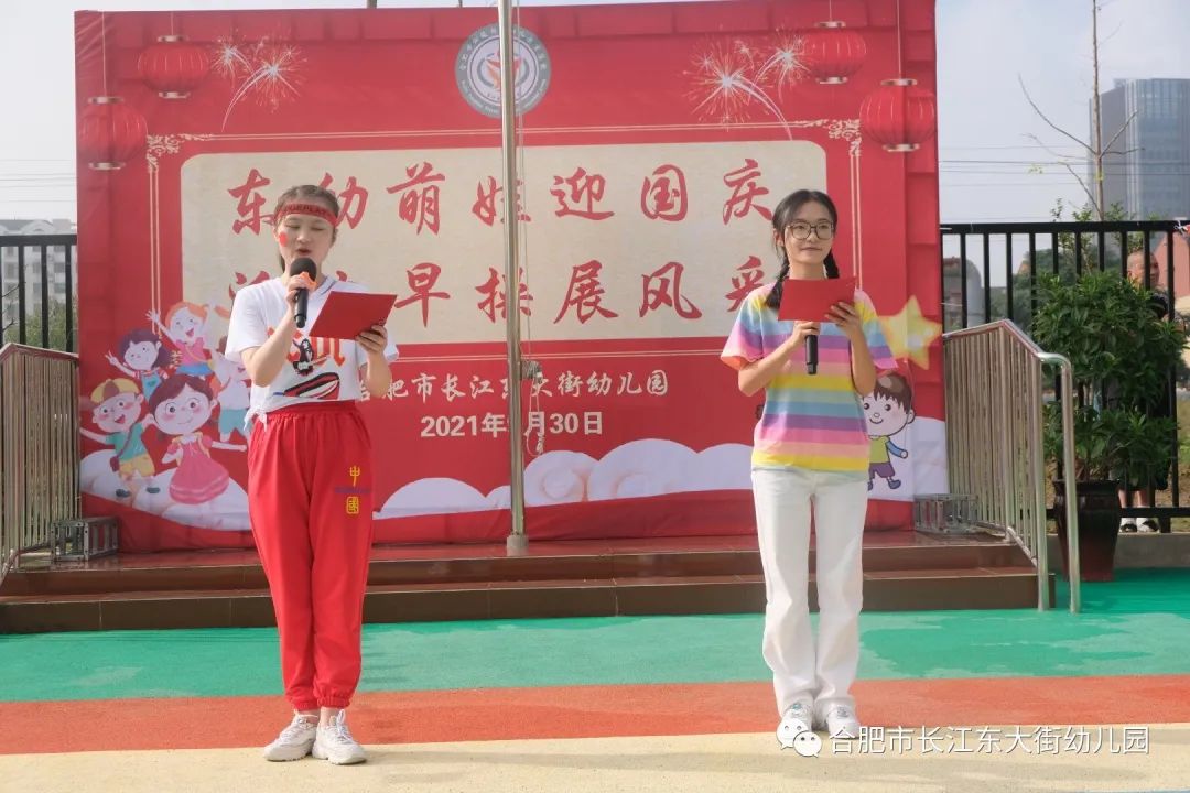 合肥市望江路幼儿园早操,幼儿园萌娃快闪活动迎国庆