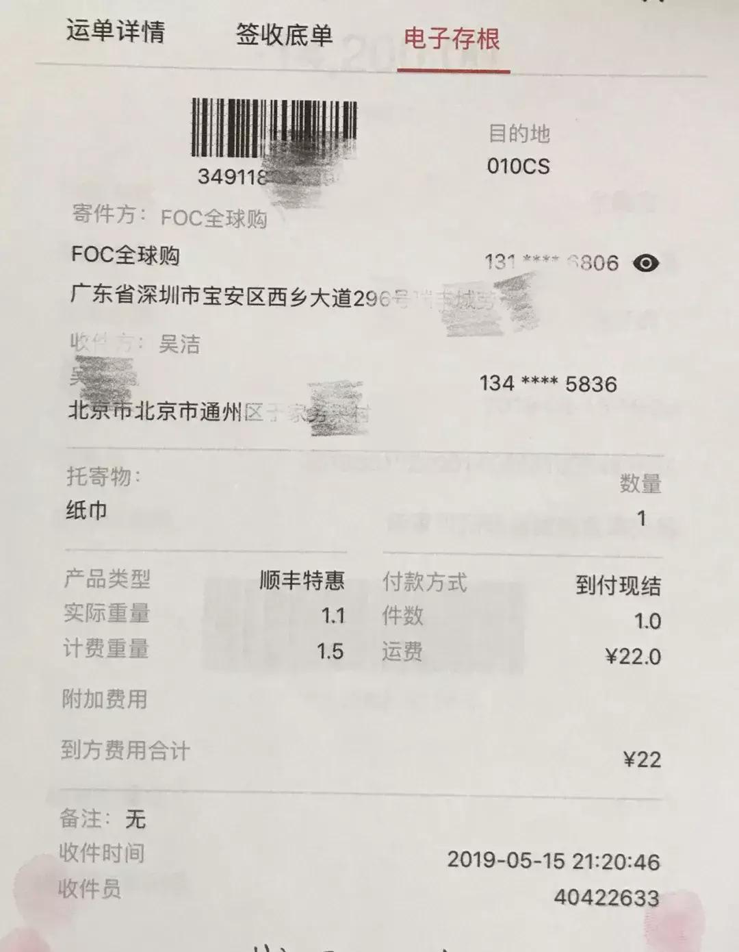 代购找代购，男子花2万多元买了一大包纸巾……