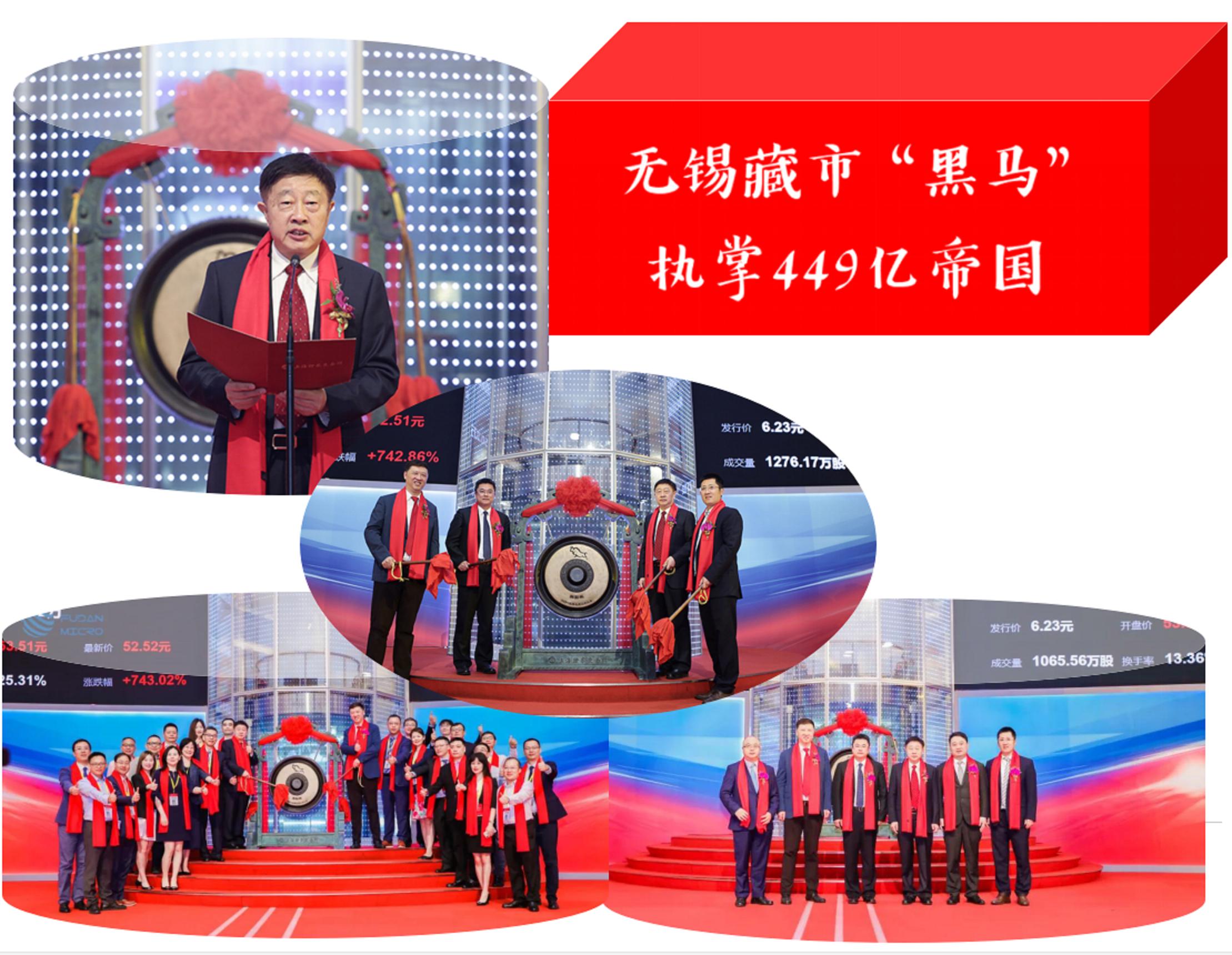 江苏无锡一匹藏市“大黑马”:69岁IPO敲钟,执掌449.44亿帝国