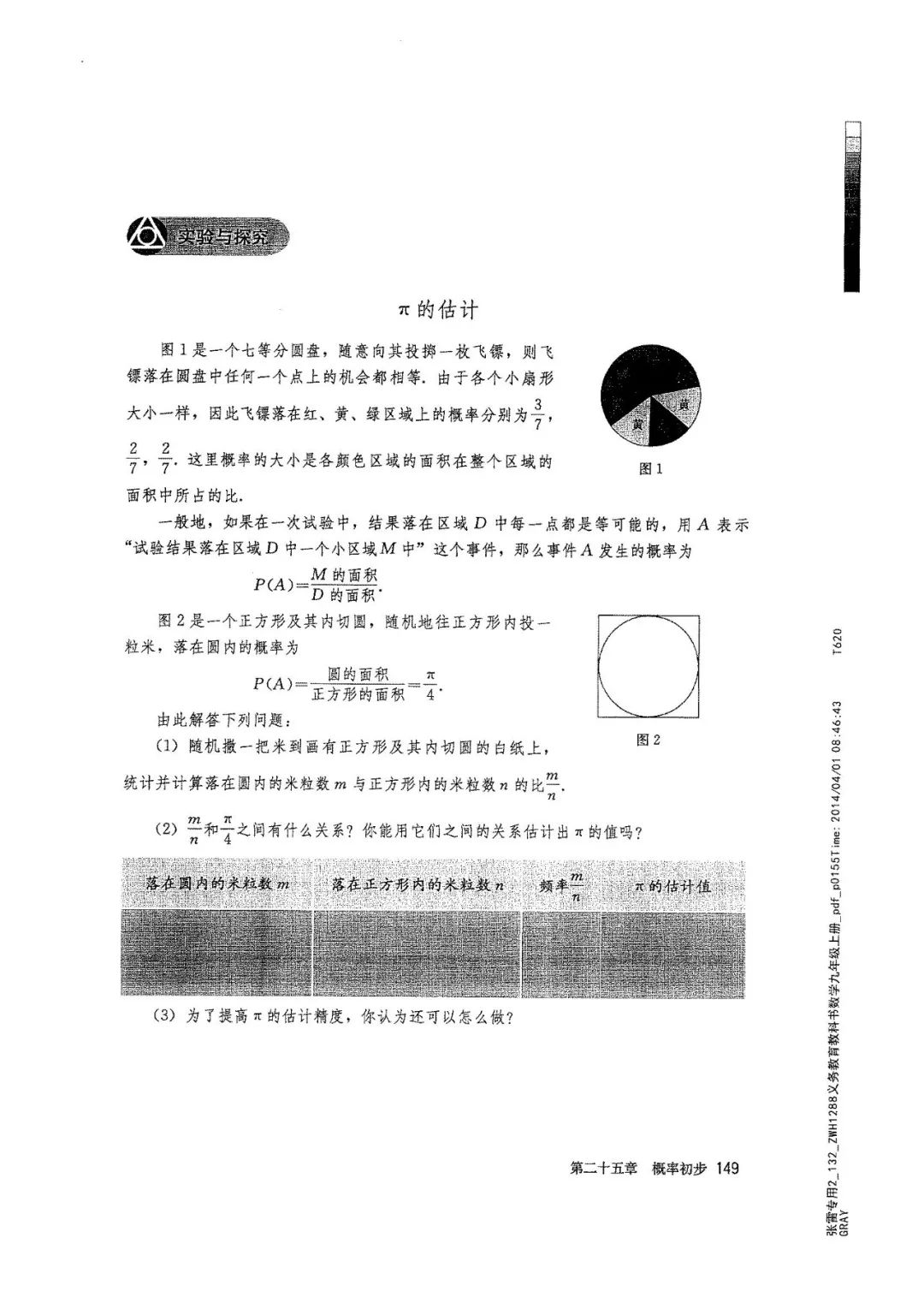 人教版数学九年级上册电子课本（高清可*载下**），暑假预习用