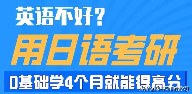 日语考研学硕好还是专硕好,日语考研难还是n1难