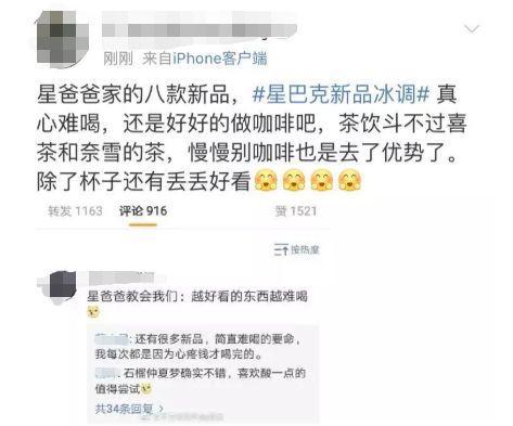 现在喝星巴克，基本靠*诱色**！“玩味冰调”，你敢尝试吗？