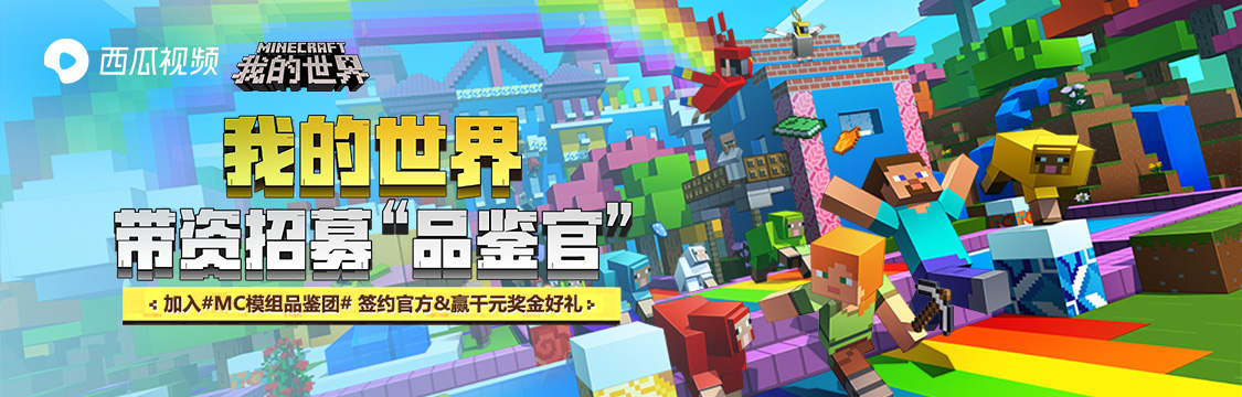 我的世界最新双旦版活动,mc模组品鉴团