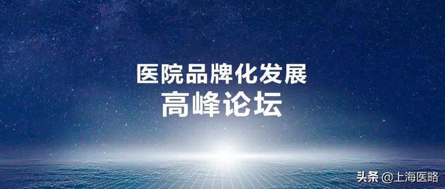 5位大咖亲授成功之道助力医院创造增长奇迹