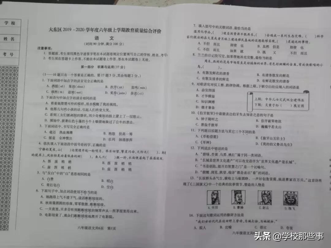 沈阳和平区小学的一年级期末卷,沈阳市和平区四年级期末卷子