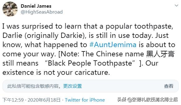 黑人反歧视抗议者终究盯上“黑人牙膏”。黑人牙膏:我太难了转载